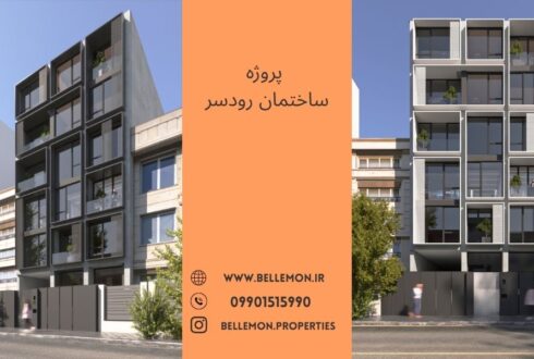 پروژه ساختمانی رودسر