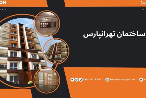 پروژه ساختمانی تهرانپارس