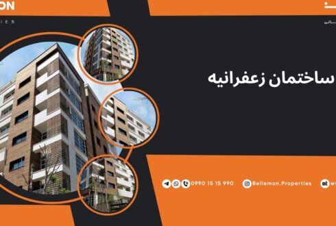 پروژه ساختمانی زعفرانیه